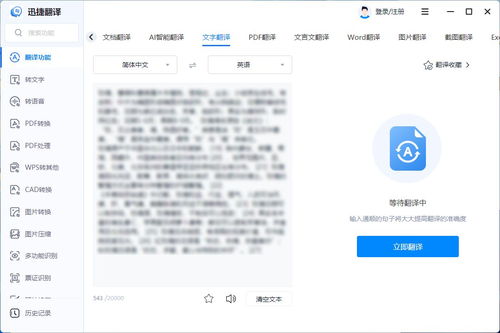 跨越语言边界 运用文字翻译转换器探索新世界与开展市场调查