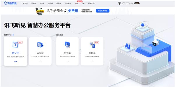 科大讯飞GPT星火大模型 颠覆性技术的前景与市场潜力分析