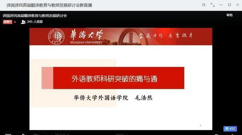 译国译民首届翻译教育与教师发展研讨会圆满结束，开启翻译教育新篇章