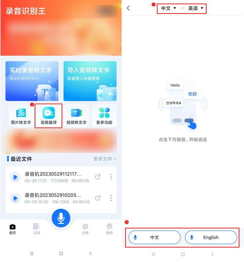 语音翻译软件哪个好用？这三款高能工具推荐给你