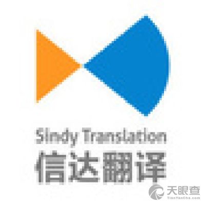 无锡市信达翻译事务所市场调查报告